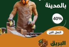 نجار بالمدينة المنورة