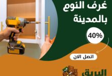 فك وتركيب غرف النوم بالمدينة المنورة باحترافية