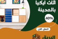 فك وتركيب اثاث ايكيا بالمدينة المنورة