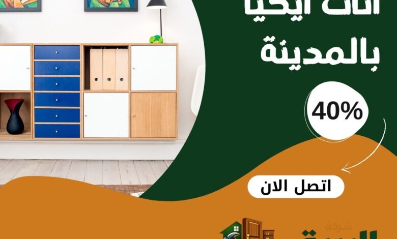 فك وتركيب اثاث ايكيا بالمدينة المنورة