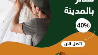 فك وتركيب ستائر بالمدينة المنورة