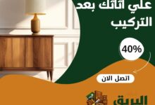 نصائح للحفاظ علي اثاثك بعد التركيب