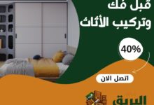 نصائح مهمة قبل فك وتركيب الأثاث بالمدينة المنورة