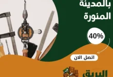 أفضل نجار بالمدينة المنورة