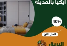 تركيب دواليب ايكيا بالمدينة المنورة