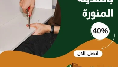 نجار 24 ساعة بالمدينة المنورة