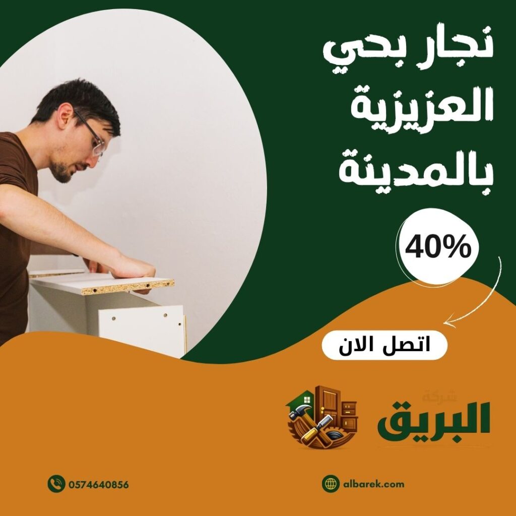 نجار بحي العزيزية بالمدينة المنورة