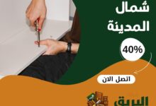 نجار شمال المدينة المنورة