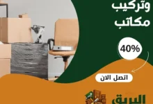 نجار فك وتركيب مكاتب بالمدينة المنورة