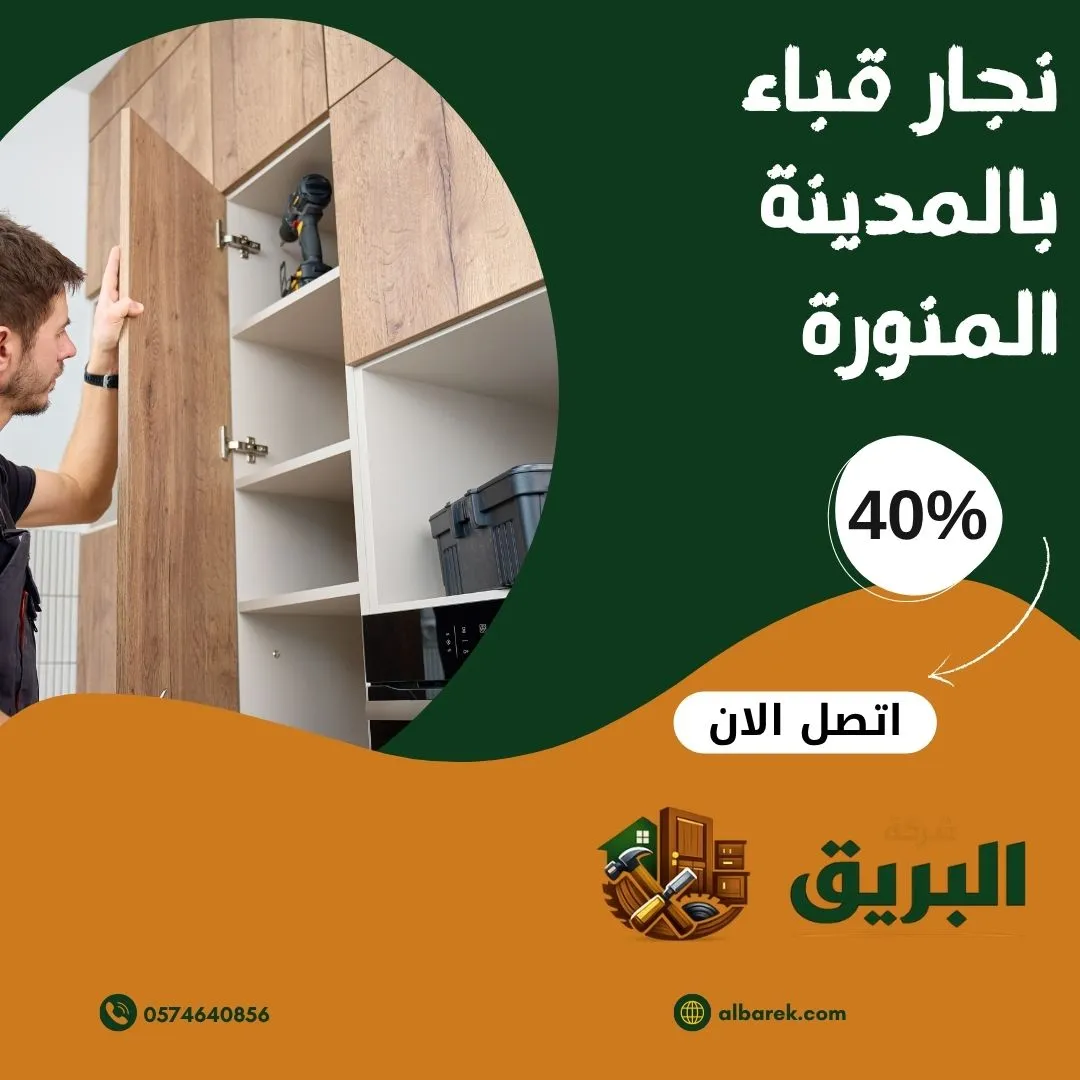 نجار قباء بالمدينة المنورة