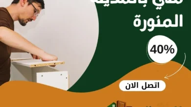 نجار قريب مني بالمدينة المنورة
