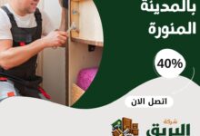 تصليح مطابخ بالمدينة المنورة