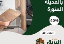 رقم نجار بالمدينة المنورة