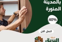 صيانة مطابخ بالمدينة المنورة