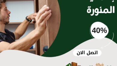 صيانة مطابخ بالمدينة المنورة