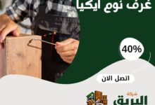 فك وتركيب غرف نوم ايكيا بالمدينة المنورة