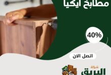 فك وتركيب مطابخ ايكيا بالمدينة المنورة