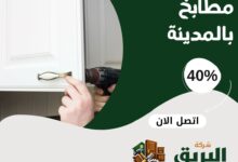نجار تركيب مطابخ بالمدينة المنورة