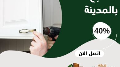 نجار تركيب مطابخ بالمدينة المنورة