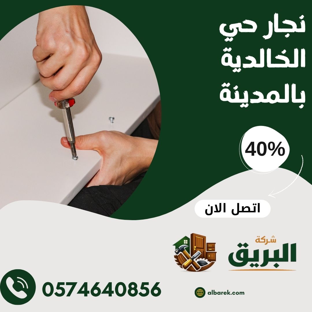 نجار حي الخالدية بالمدينة المنورة