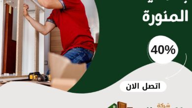 أرخص نجار بالمدينة المنورة