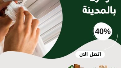 تركيب ستائر مودرن بالمدينة المنورة