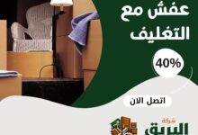 فك وتركيب عفش مع التغليف بالمدينة المنورة