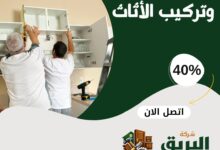 دليل فك وتركيب الأثاث بدون تلف في المدينة المنورة