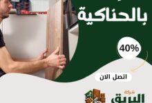 نجار فك وتركيب بالحناكية