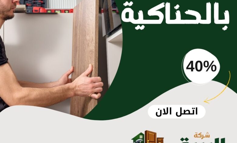 نجار فك وتركيب بالحناكية