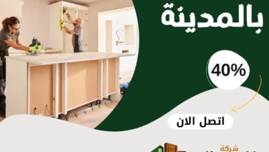 نجار سريع بالمدينة المنورة