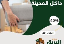 نقل عفش داخل المدينة المنورة بسرعة وأمان