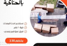 نقل عفش بالحناكية